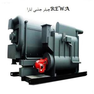 چیلر جذبی ابارا REWA