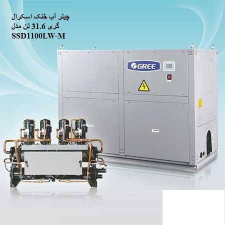 چیلر آب خنک اسکرال گری 31.6 تن